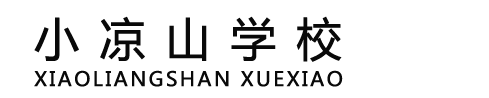 宁蒗彝族自治县大兴镇小凉山学校